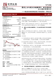 2023年报&2024一季报点评:聚焦主业电缆业务稳健增长,航空零部件加工需求有望回升