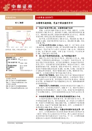 业绩增长超预期,受益于黄金量价齐升