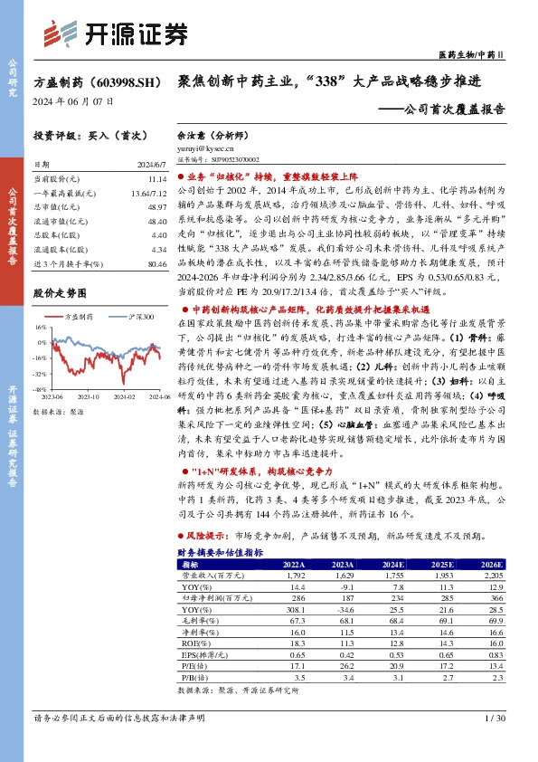 公司首次覆盖报告：聚焦创新中药主业，“338”大产品战略稳步推进