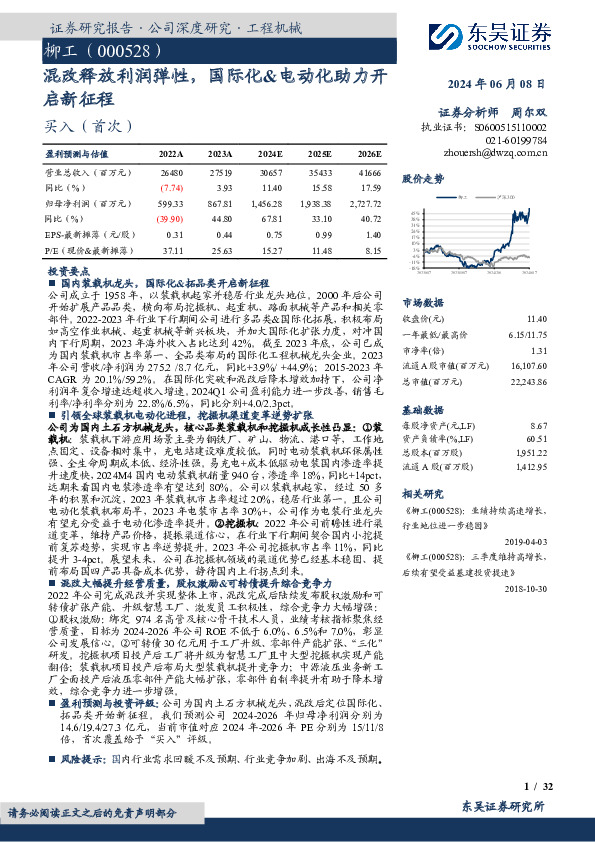 混改释放利润弹性，国际化&电动化助力开启新征程