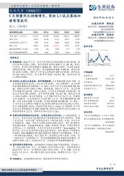 5月销量同比持续增长,首批L3试点落地加速智驾迭代