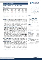 5月批发同比-17%，智己表现较佳
