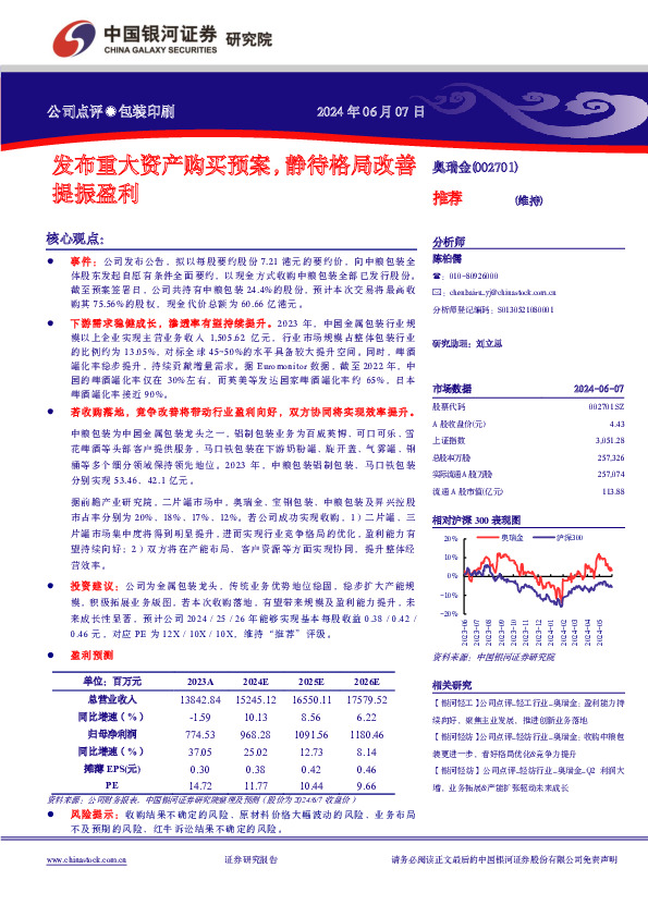 发布重大资产购买预案，静待格局改善提振盈利