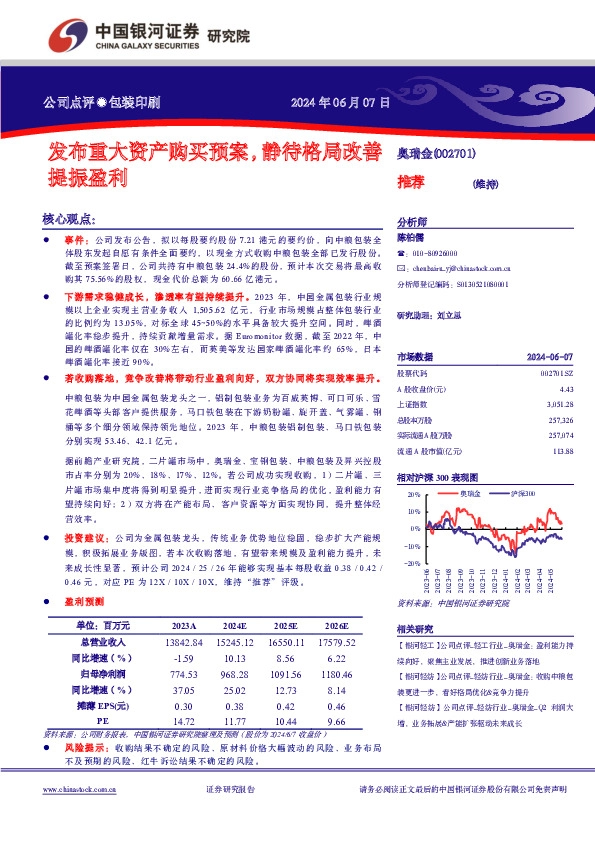 发布重大资产购买预案，静待格局改善提振盈利