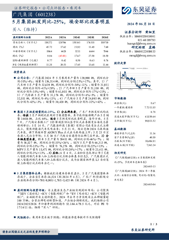 5月集团批发同比-25%，埃安环比改善明显