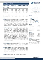 5月集团批发同比-25%，埃安环比改善明显