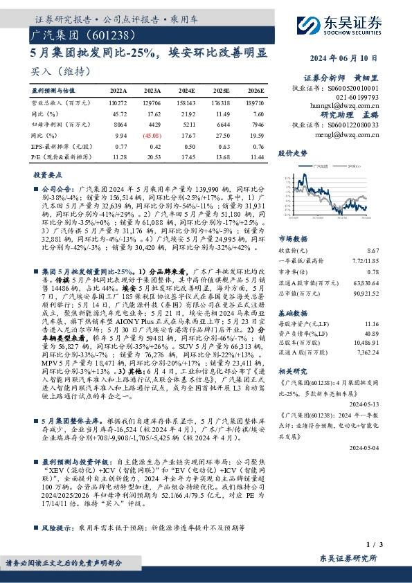 5月集团批发同比-25%，埃安环比改善明显