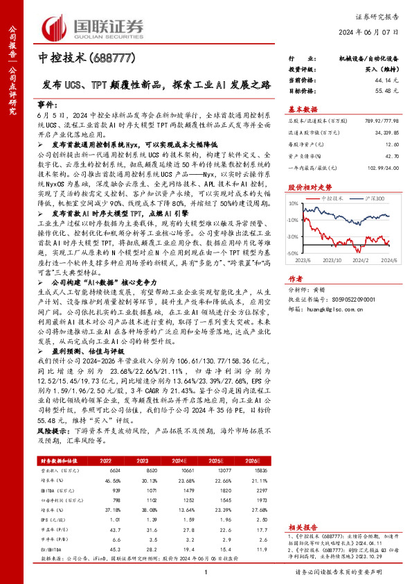 发布UCS、TPT颠覆性新品，探索工业AI发展之路