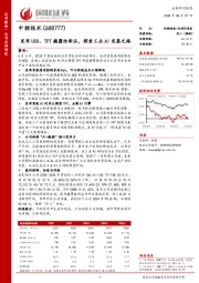 发布UCS、TPT颠覆性新品，探索工业AI发展之路