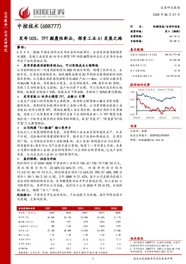 发布UCS、TPT颠覆性新品，探索工业AI发展之路