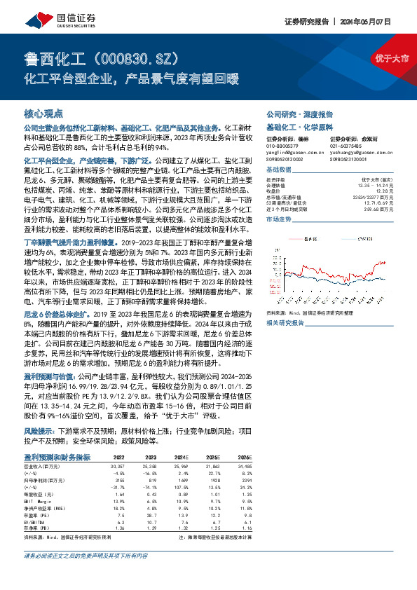 化工平台型企业，产品景气度有望回暖