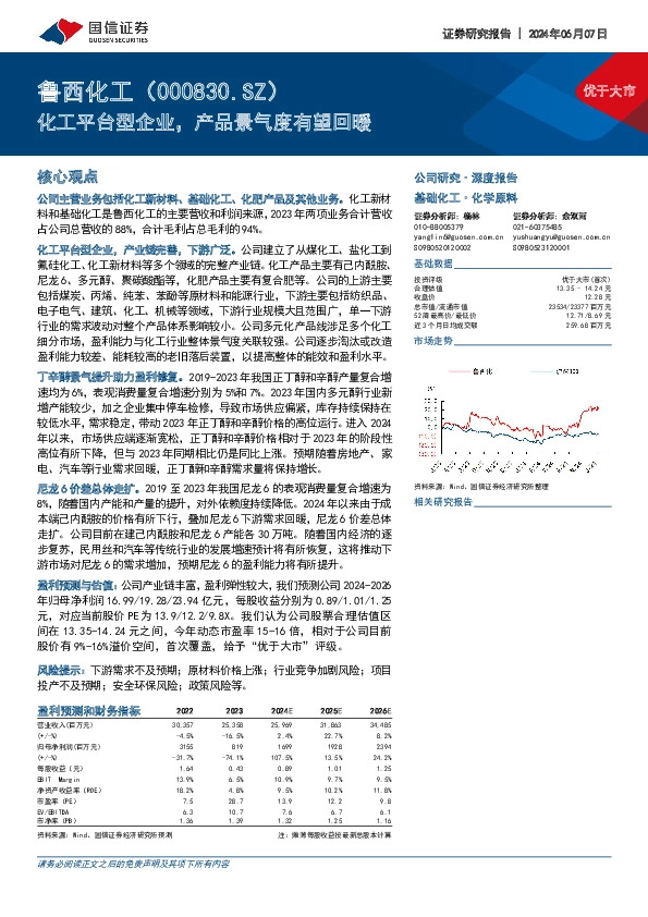 化工平台型企业，产品景气度有望回暖