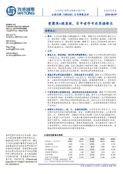 公司季报点评:重聚焦+提质效,百年老字号改革焕新生