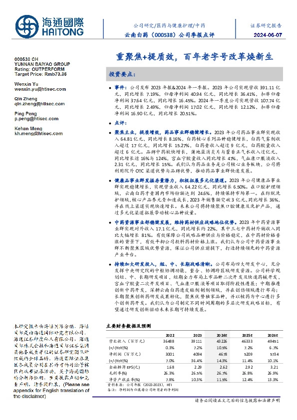 公司季报点评:重聚焦+提质效,百年老字号改革焕新生