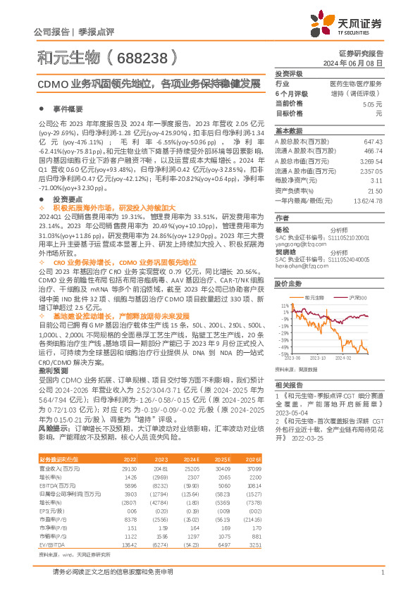 CDMO业务巩固领先地位，各项业务保持稳健发展