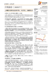 上海嘉乐收购完成后将并表,卡位印尼,丰富增长点