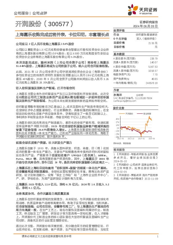 上海嘉乐收购完成后将并表，卡位印尼，丰富增长点