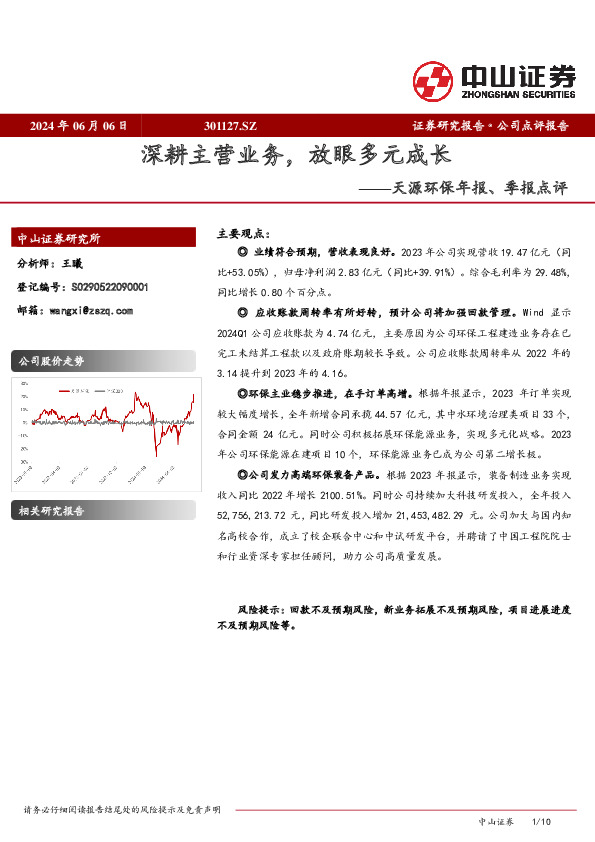 天源环保年报、季报点评：深耕主营业务，放眼多元成长