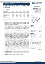 收购华润圣火解决同业竞争,打造银发健康产业引领者