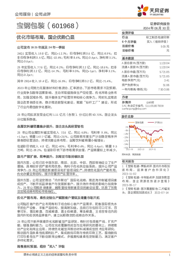 优化市场布局，国企优势凸显
