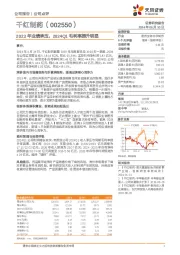 2023年业绩承压，2024Q1毛利率提升明显