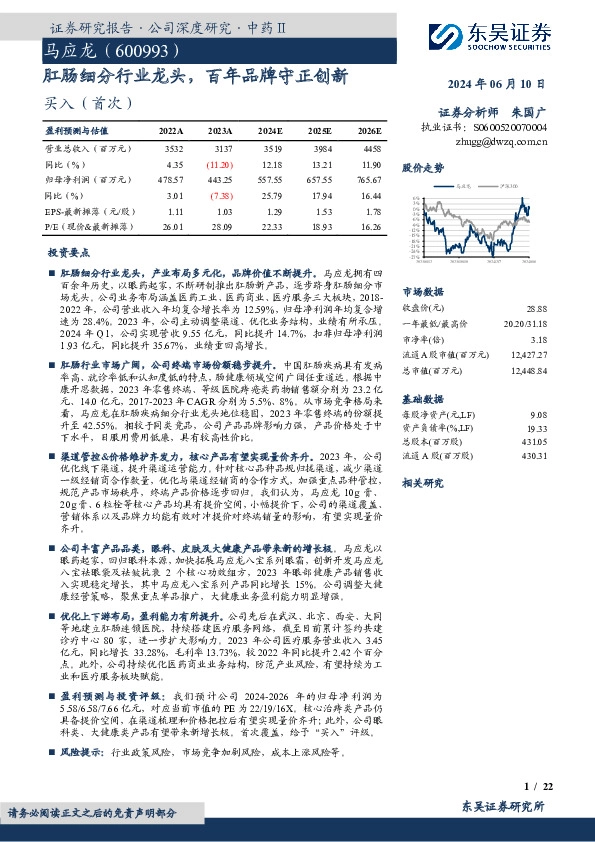 肛肠细分行业龙头，百年品牌守正创新