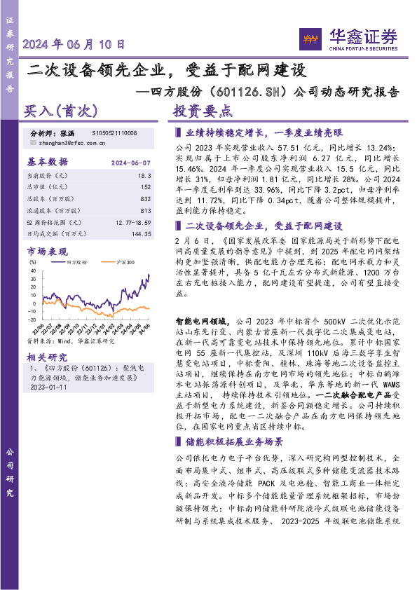 公司动态研究报告：二次设备领先企业，受益于配网建设