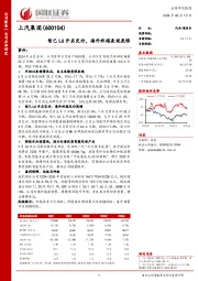 智己L6开启交付，海外终端表现亮眼