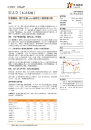 定增落地，看好后续API+制剂进入高速增长期