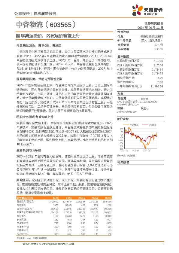 国际集运涨价，内贸运价有望上行