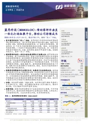 借助零部件垂直一体化打造组装平台,推动公司持续成长