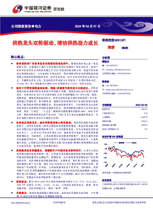 供热龙头双轮驱动，清洁供热助力成长