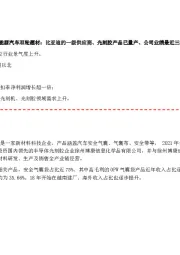 光刻胶+新能源汽车双轮题材:比亚迪的一级供应商、光刻胶产品已量产、公司业绩最近三年稳步增长
