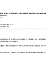 光刻机、先进封装概念,一季度业绩回暖,机构进入前十大流通股东名单
