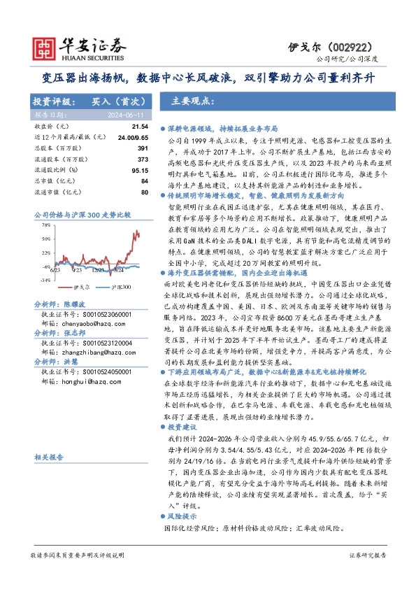 变压器出海扬帆，数据中心长风破浪，双引擎助力公司量利齐升