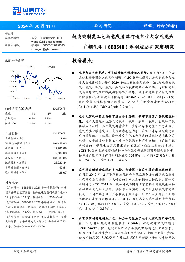 科创板公司深度研究：超高纯制氮工艺与氦气资源打造电子大宗气龙头