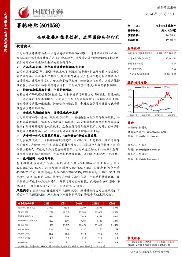 全球化叠加技术创新，进军国际头部行列