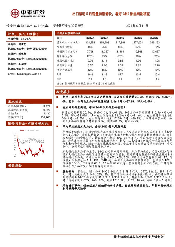 出口带动5月销量持续增长，看好24H2新品周期将至