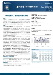 业绩超预期，盈利能力持续提速