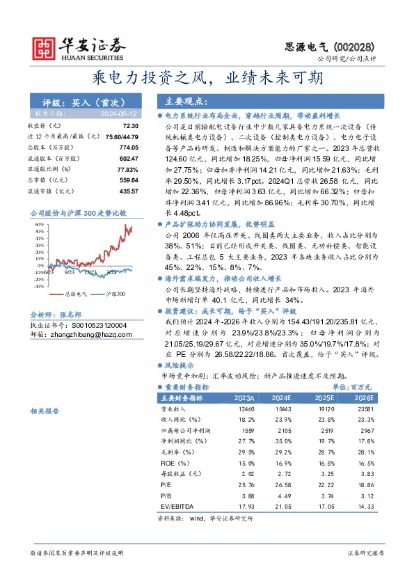 乘电力投资之风，业绩未来可期