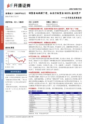 公司信息更新报告：销售拿地规模下滑，拟发行租赁房REITs盘活资产