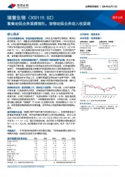 畜禽动保业务规模领先，宠物动保业务进入收获期