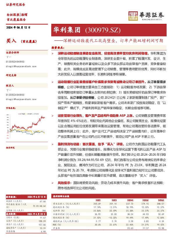 深耕运动鞋履代工筑高壁垒，订单产能双增利润可期