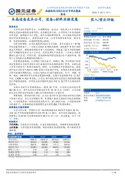 公司首次覆盖报告:长晶设备龙头公司,设备+材料共驱发展