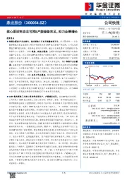核心原材料自主可控&产能储备充足,助力业绩增长