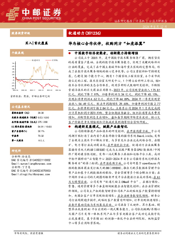 华为核心合作伙伴，收购同方“如虎添翼”