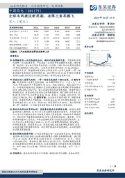 全球电网建设新周期，老牌王者再腾飞