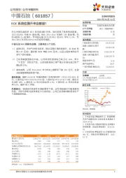 ROE系统性提升来自哪里？