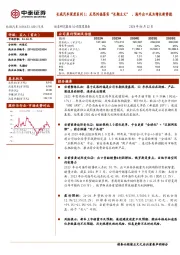 长城汽车深度系列1:反思纠偏落实“长期主义”,海外出口成为增长新势能