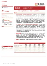 女性康复器械领跑者，健康与美战略初现